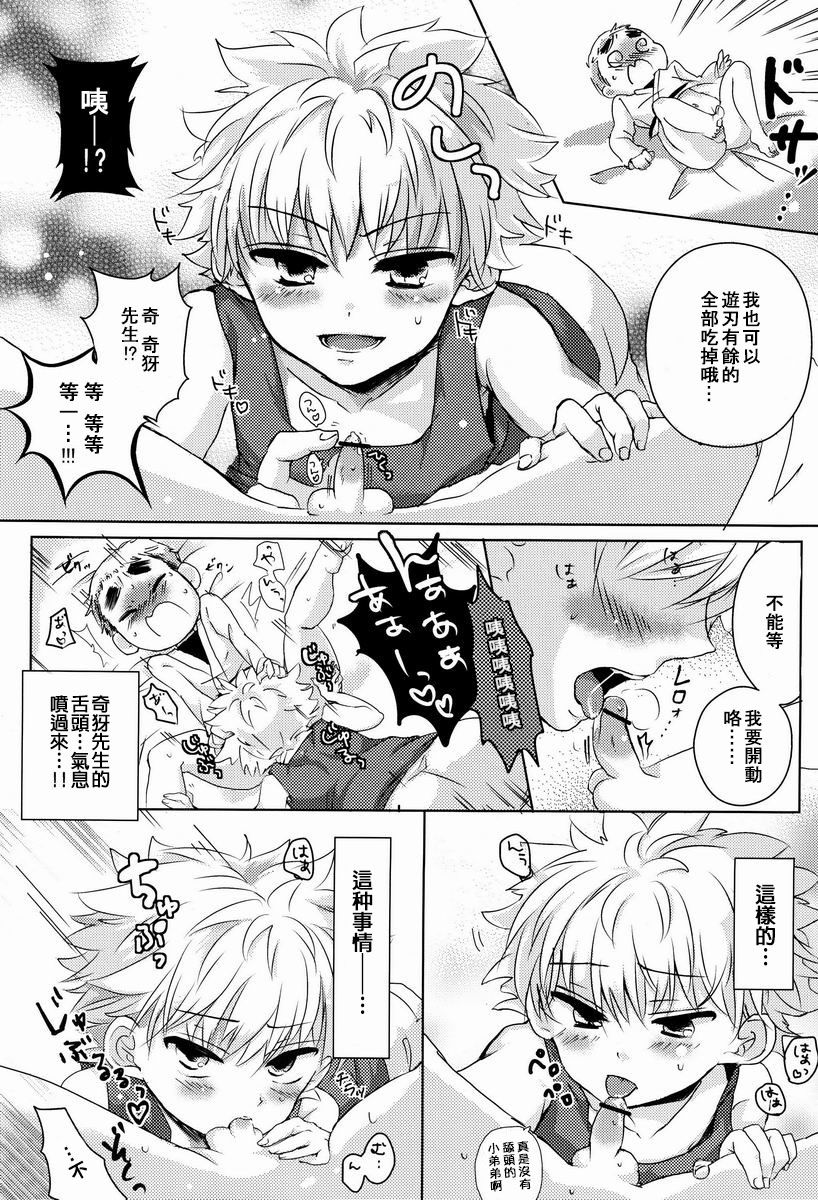 (SUPER22) [Naikai (Emilio)] Doki Doki Triangles! (Hunter X Hunter) [Chinese] [萌控漢化組] page 9 full