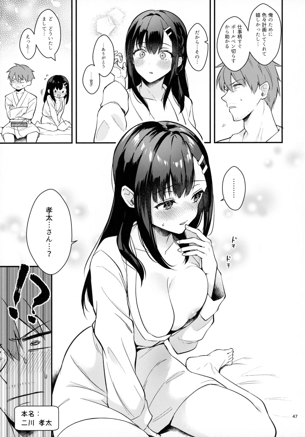 [Calm White (Mashiro Shirako)] Sunshower page 46 full