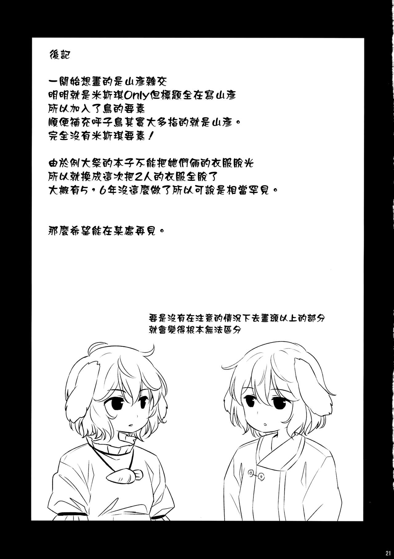 (Yuuenjaku) [Animal Passion (Yude Pea)] Yobukodori Hybrid (Touhou Project) [Chinese] [命蓮寺漢化組] page 20 full
