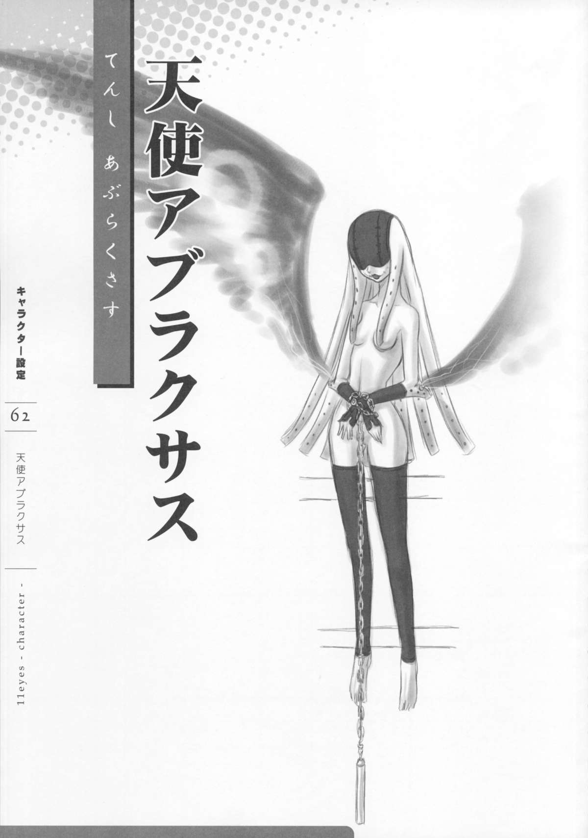 11eyes Tokusei Settei Shiryou Shuu page 64 full