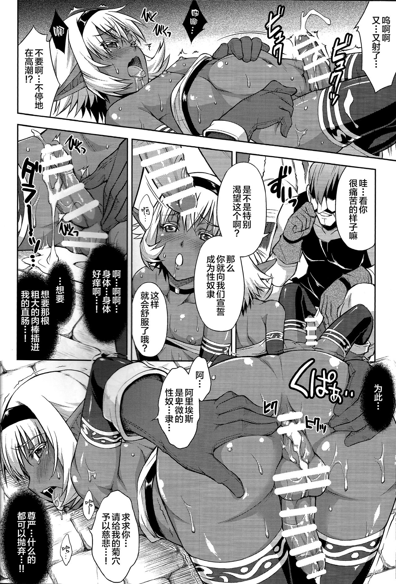 (C86) [Nanairo Koubou (Martan)] DARK SLAVE [Chinese] [逃亡者x新桥月白日语社汉化] page 19 full