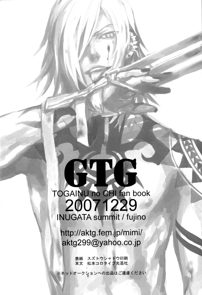 Togainu no Chi - GTG [ENG] page 37 full