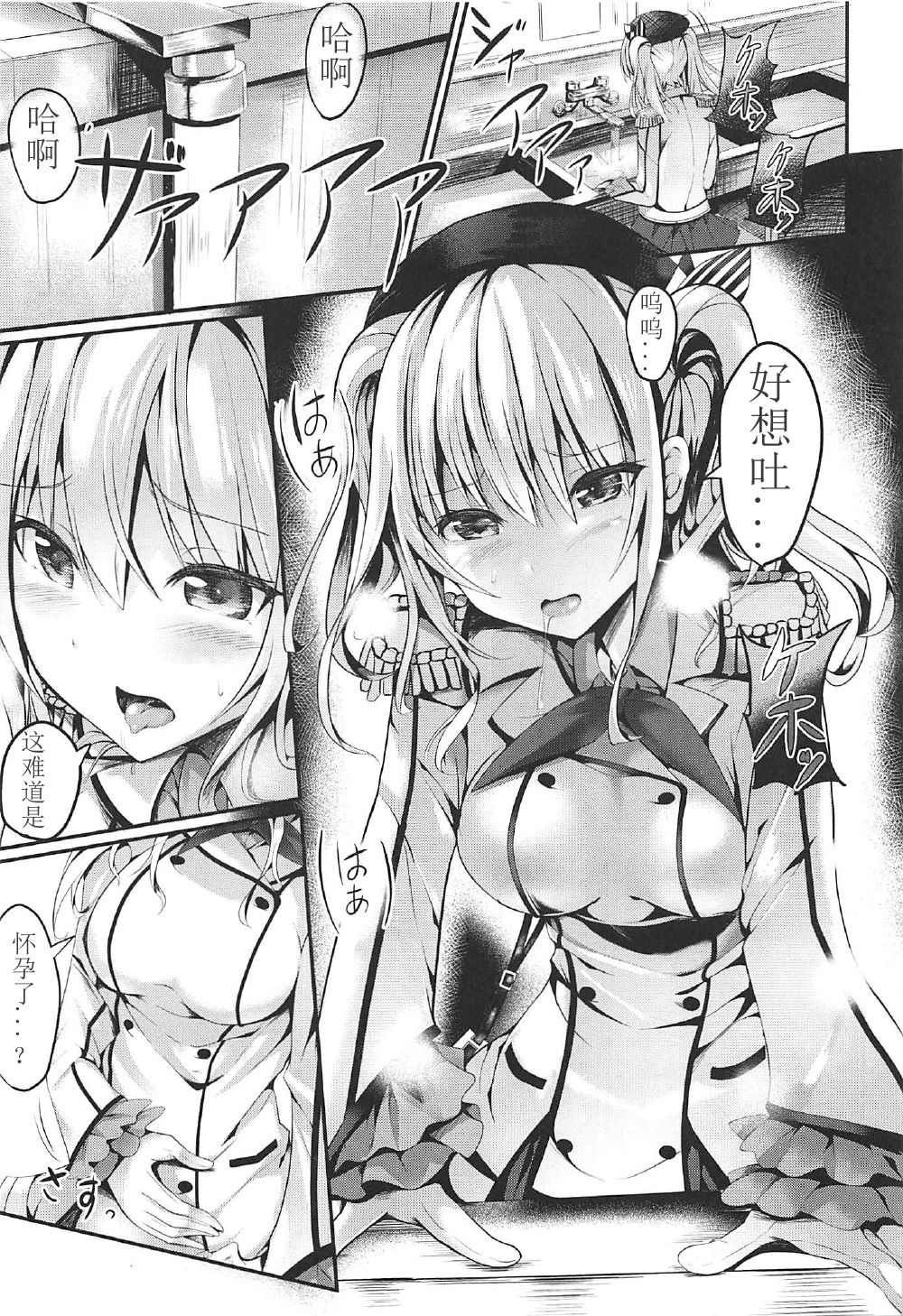 (C92) [PUMPERNICKEL (Sumisuzu)] Ganbaru Kashima-san o H De Iyasu Hanashi Kouhen (Kantai Collection -KanColle-) [Chinese] [如月響子汉化组] page 5 full