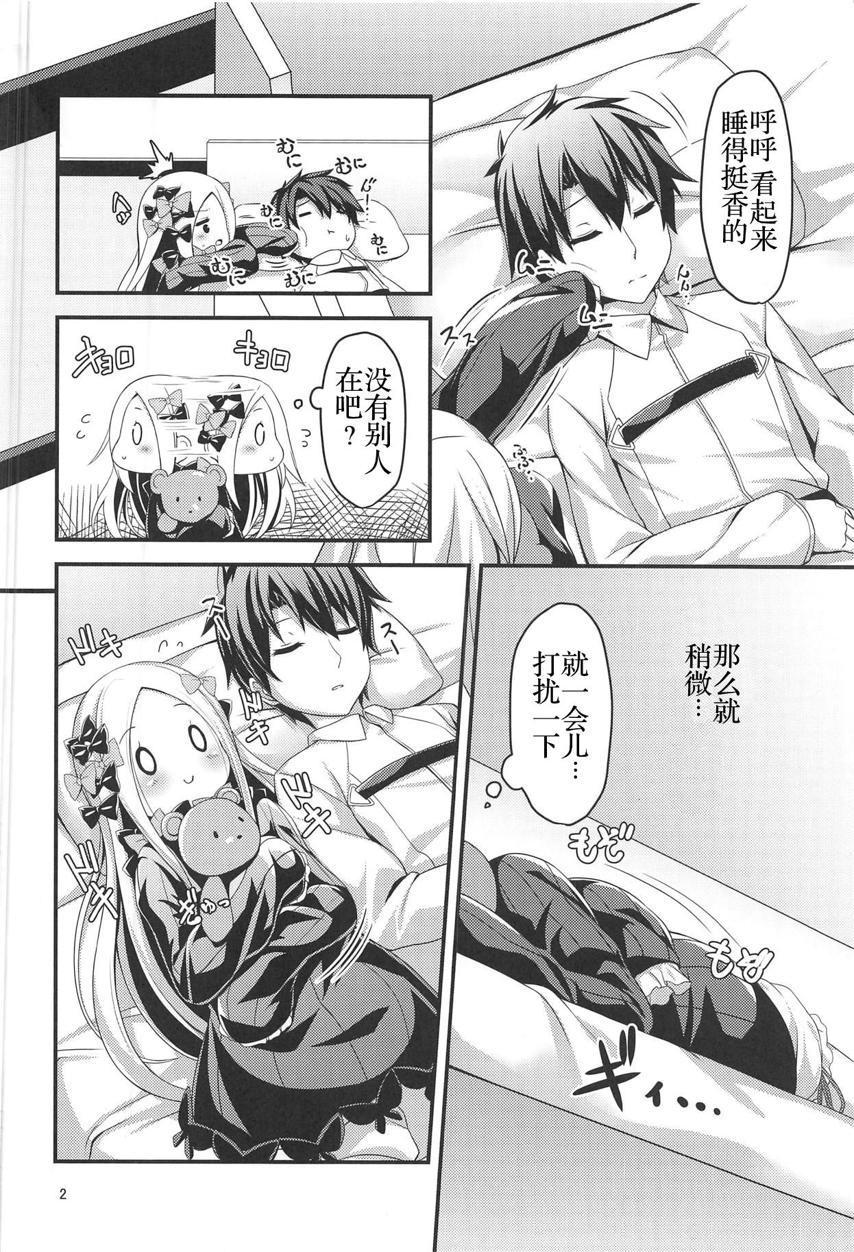 (C95) [Angel of Blue Sky (Toito)] likowaruiko (Fate/Grand Order) [Chinese] [胸垫汉化组] page 4 full