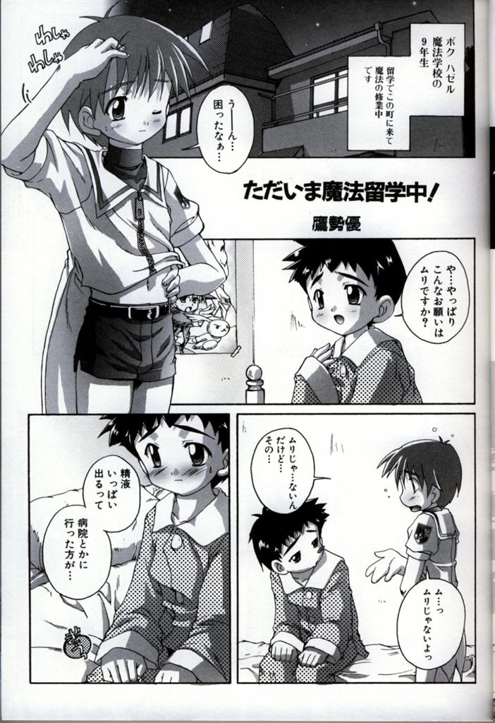 [Anthology] Ikenai Shounen Yuugi 3 page 25 full