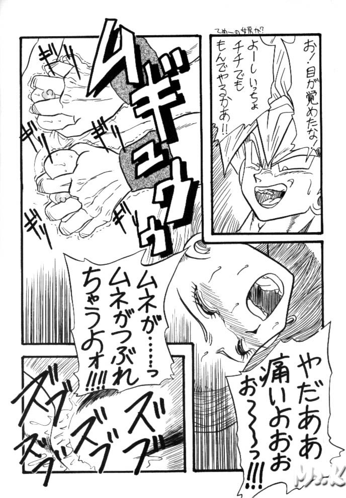 [Ayashii Yatsura (Ayashi Ayashibe)] Play Dragon 5 (Dragon Ball Z) page 6 full