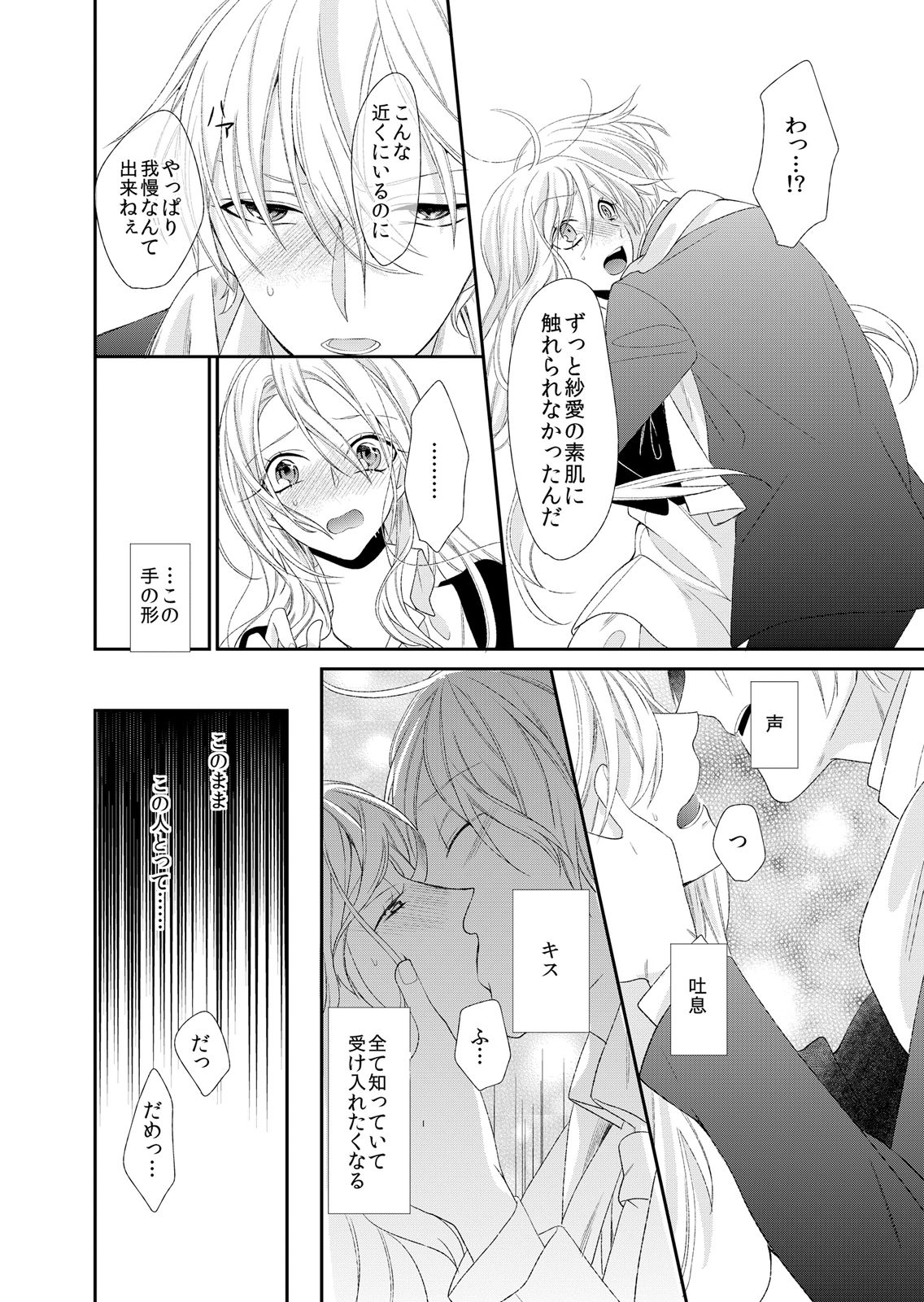 [蜜村ハチ] 記憶喪失！？私の彼氏はどっち？カラダで試して・・・ 4巻 [DL版] page 20 full