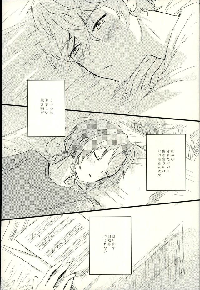 (brilliant days 4) [comodo (Conoha)] Emerald no Yoru (Ensemble Stars!) page 27 full