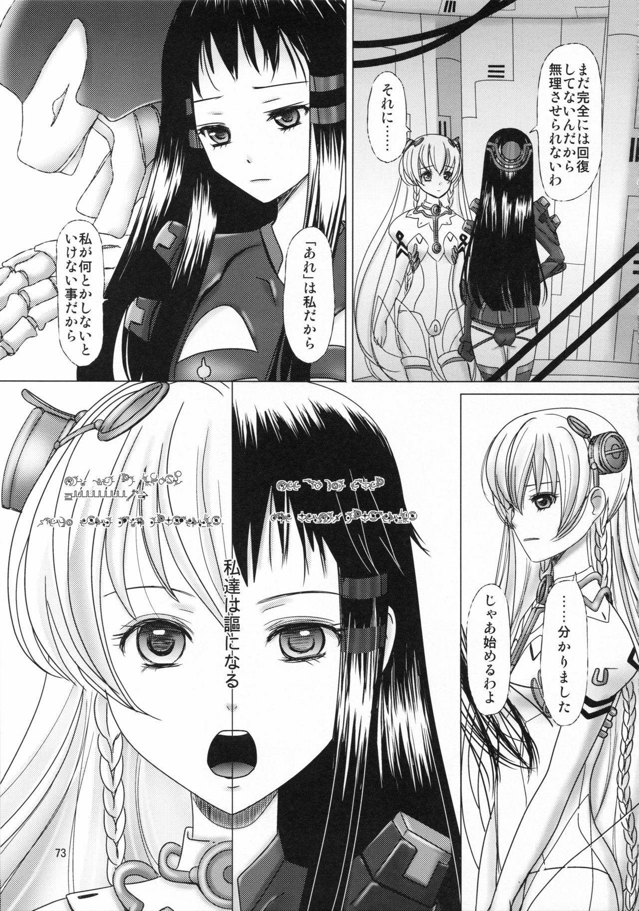 [Inudrill. (Inumori Sayaka)] HARMONIUS 5 (Ar Tonelico 2) page 73 full