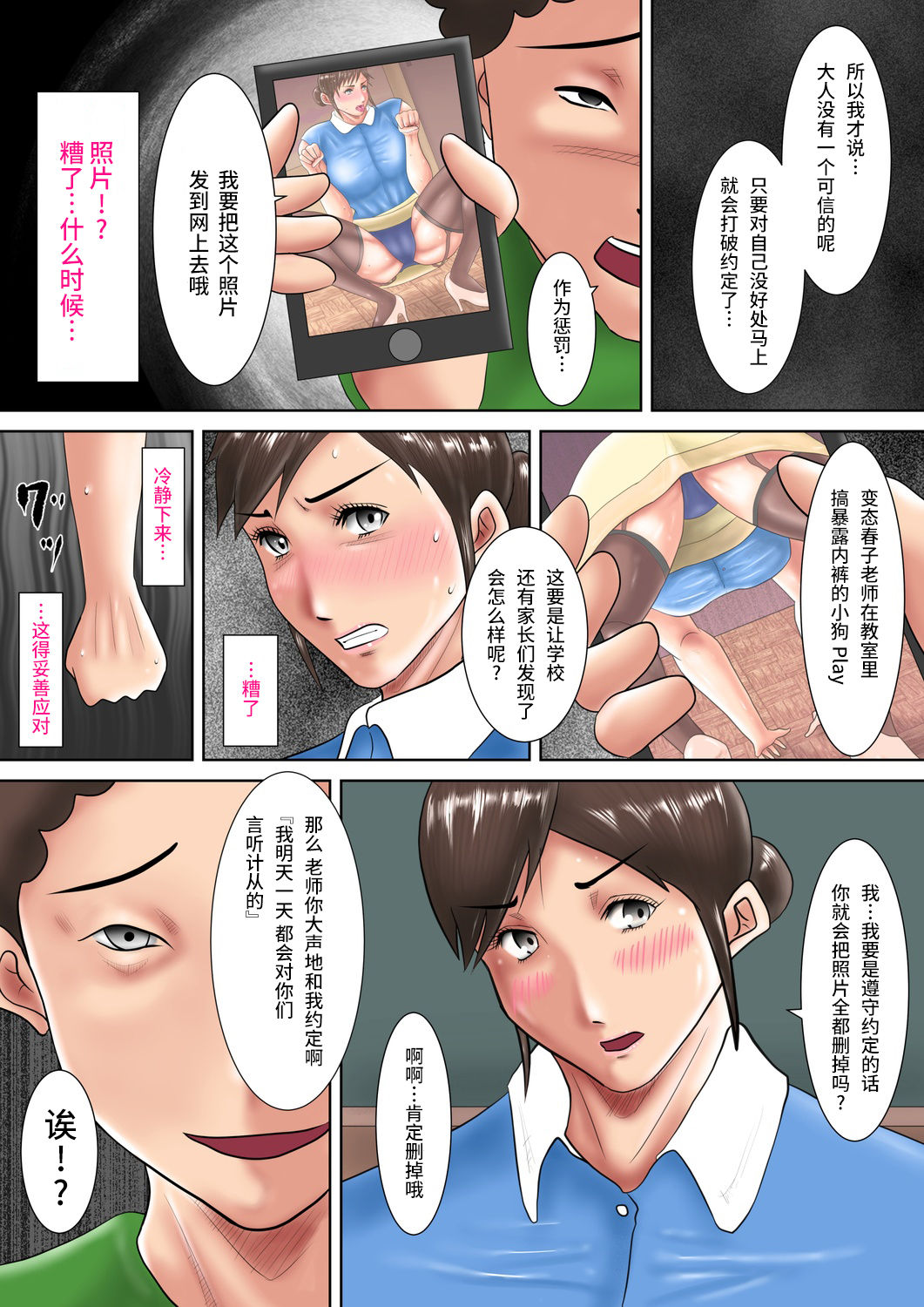 [Oden Sensei] Hitozuma Kyoushi no Batsu Game ~Oshiego ni Shihai Sareta Kanashiki M-jo~ [Chinese] [不咕鸟汉化组] page 19 full