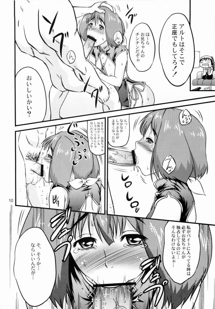 (C74) [D-heaven (Amanogami Dai)] Sekurosu F nyan'nyan (Macross Frontier) page 9 full