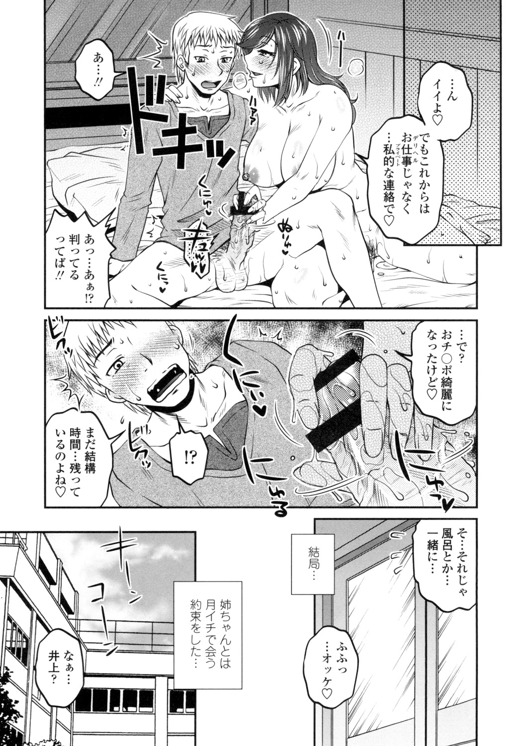 [Kurumiya Mashimin] Oshiego Play [Digital] page 22 full