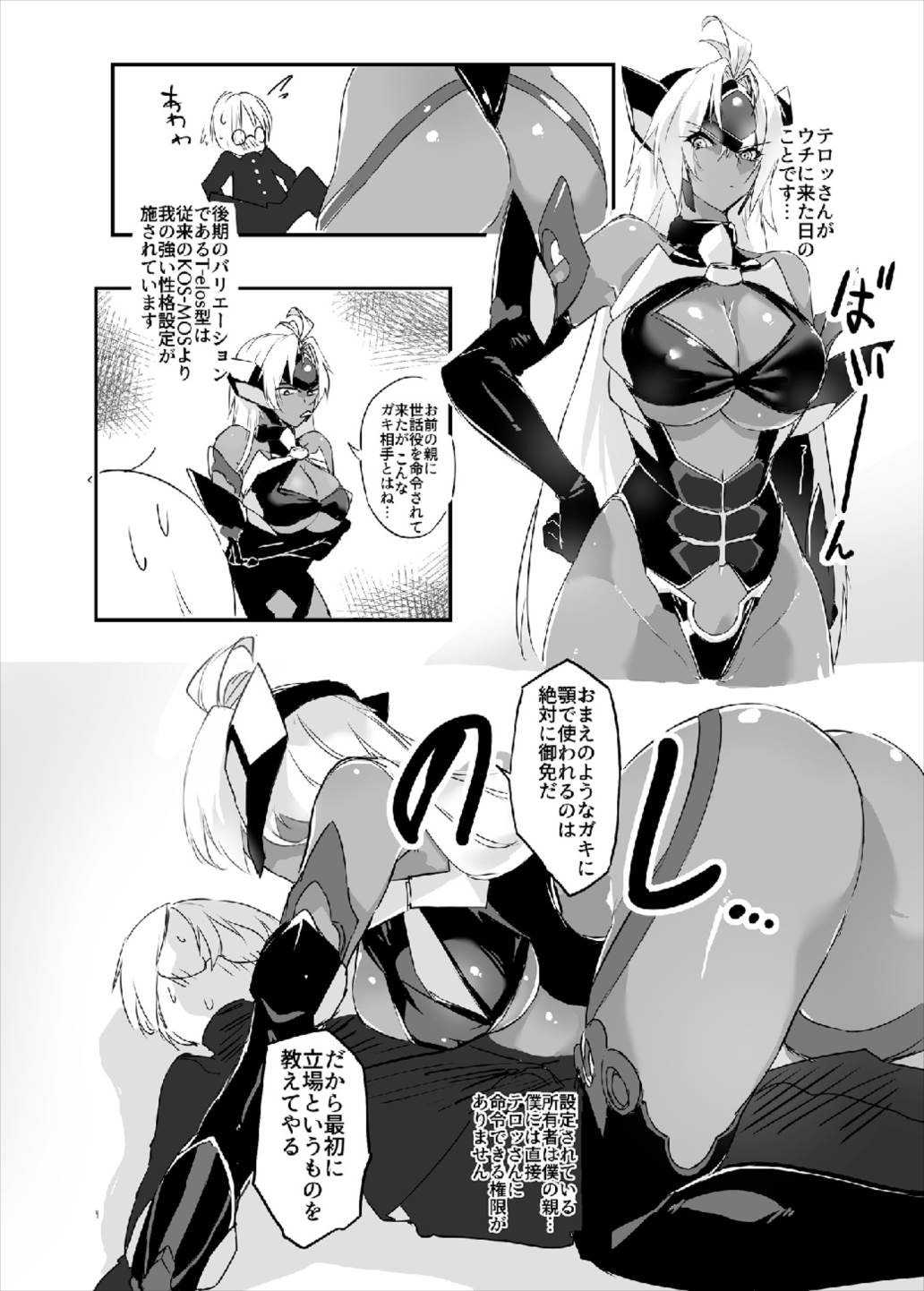 (C93) [Hotel Negresco (Negresco)] hepatica5.0 [Zoku One Shota Hen] (Xenosaga) page 4 full