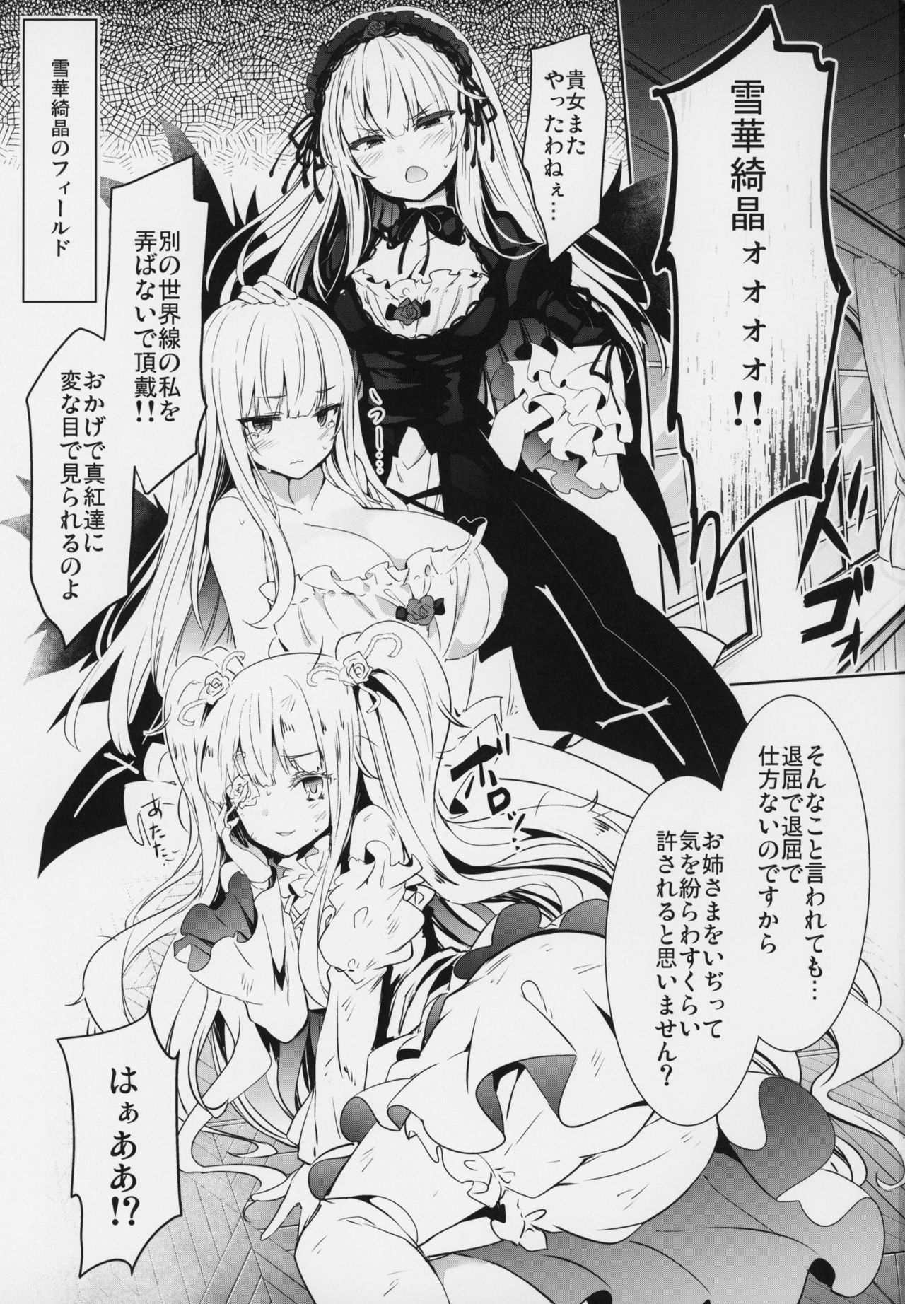 (MakiMaki 27) [Tousen Soudou (Tousen)] SUIGIN PRIDE (Rozen Maiden) page 2 full