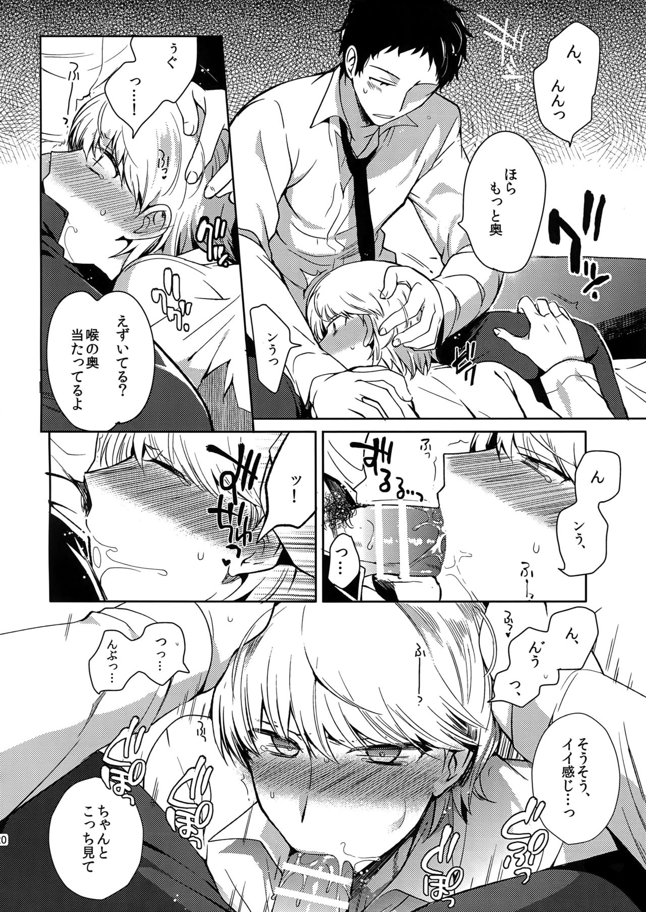 (Another Control 4) [downbeat (Kirimoto Yuuji)] Inu no Fushimatsu (Persona 4) page 19 full