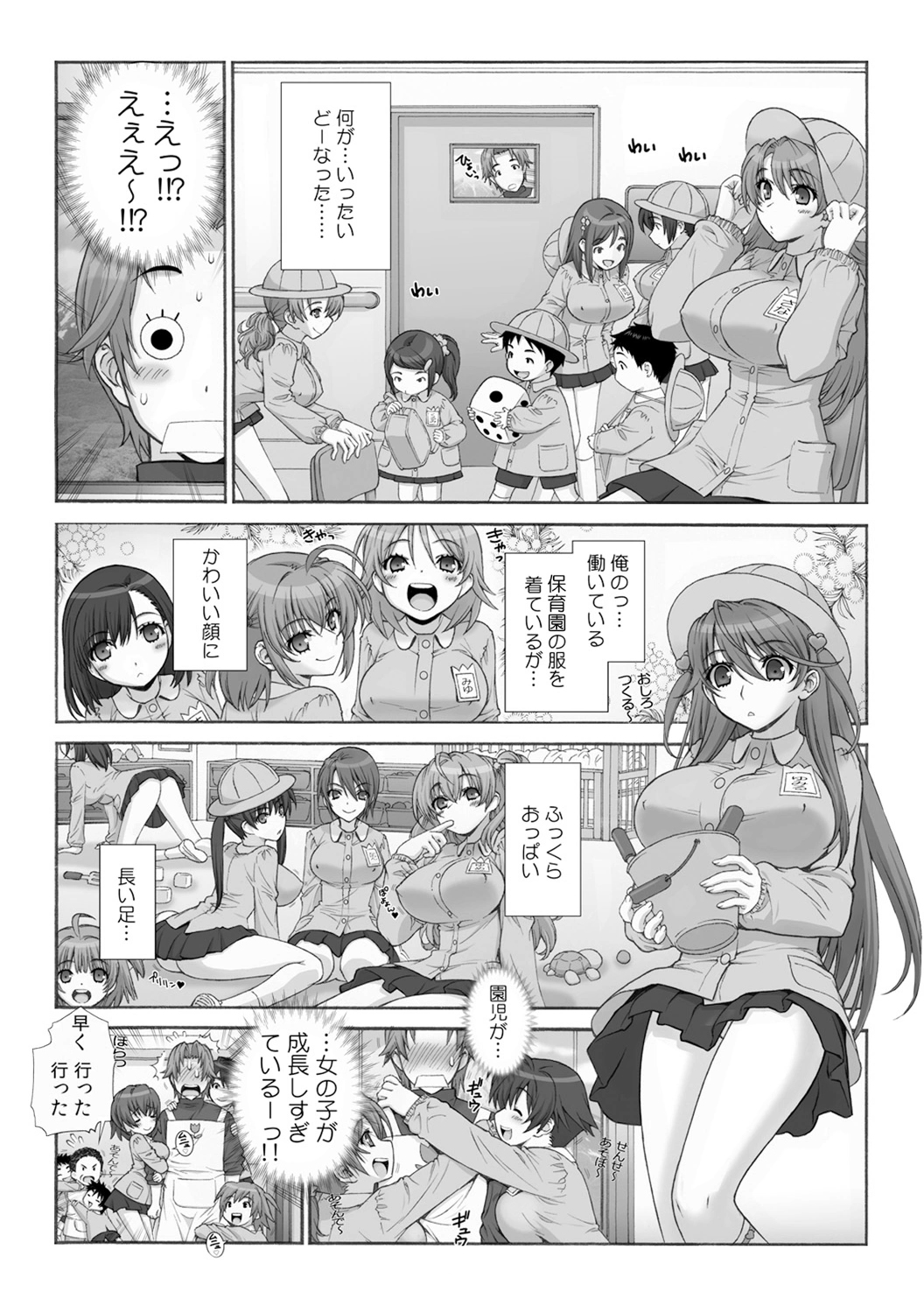 [Sensouji Kinoto] Milk Pyuppyu no Ojikan dechu yo? ~Yarechau! Otona no Hoikuen~ (1) page 4 full