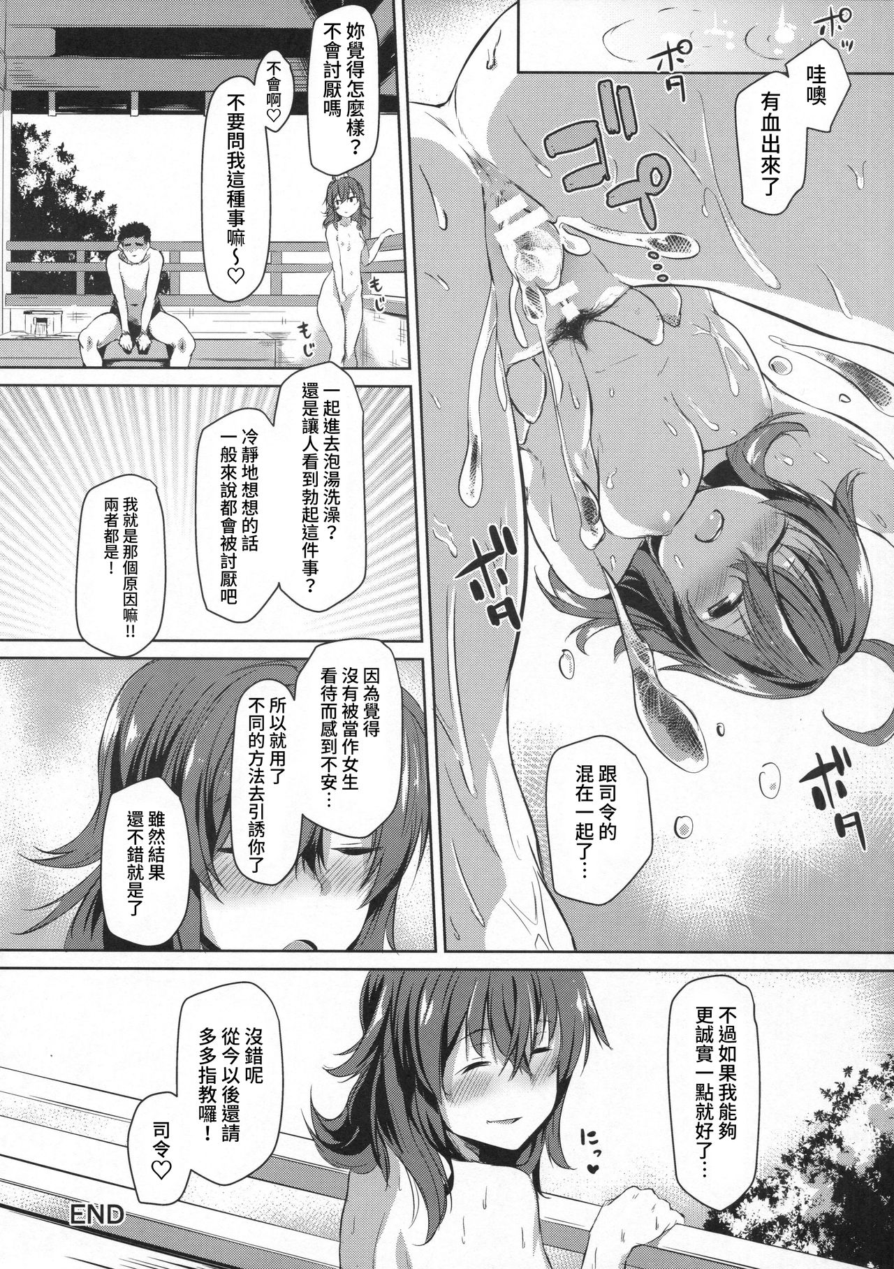 [Flicker10 (Kuronyan)] Arashi no Mae no (Kantai Collection -KanColle-) [Chinese] [吹雪翻譯] page 18 full