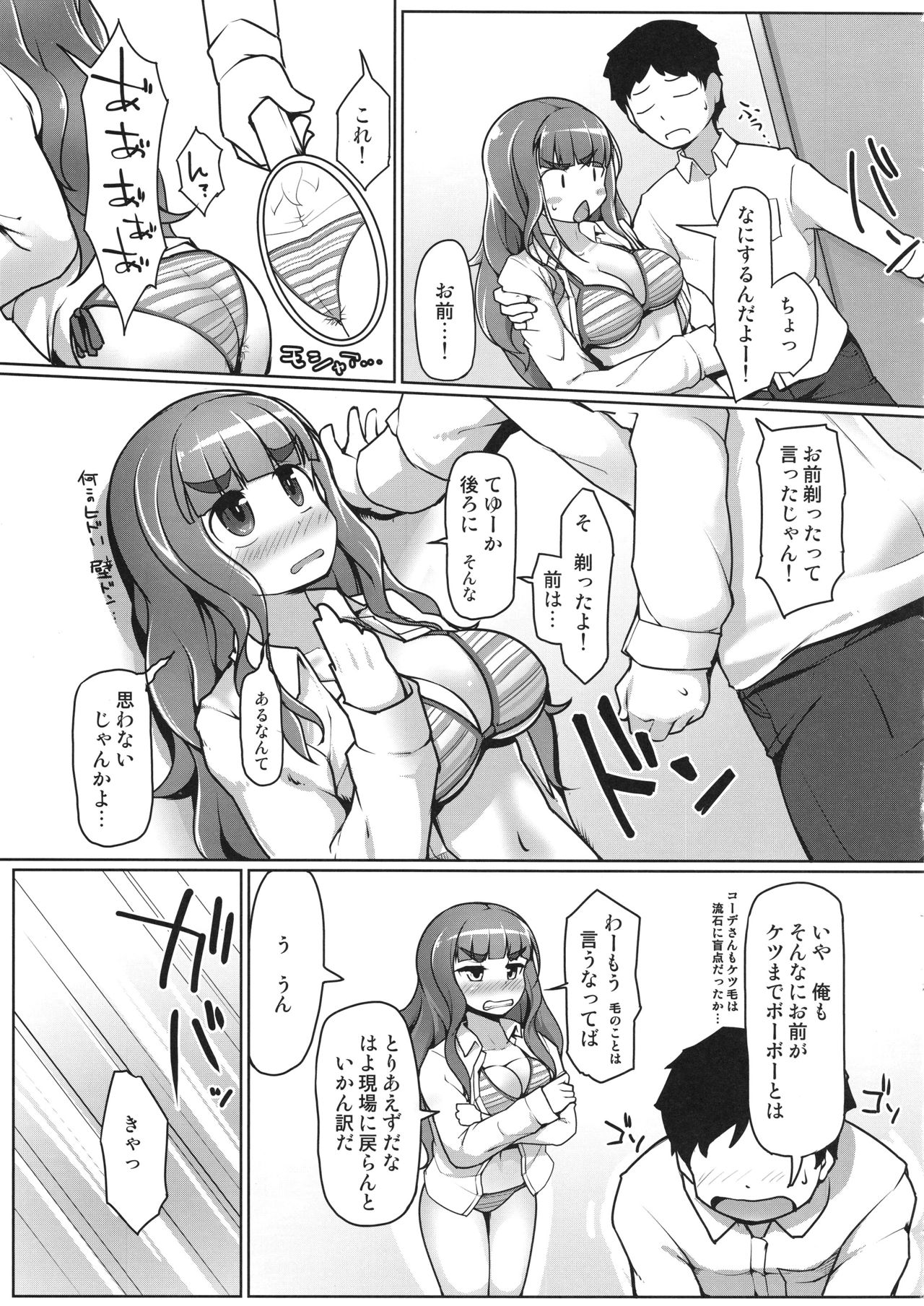 (C91) [Attamaro. (Kotatsu.)] So-re Sore Sore (THE IDOLM@STER CINDERELLA GIRLS) page 8 full