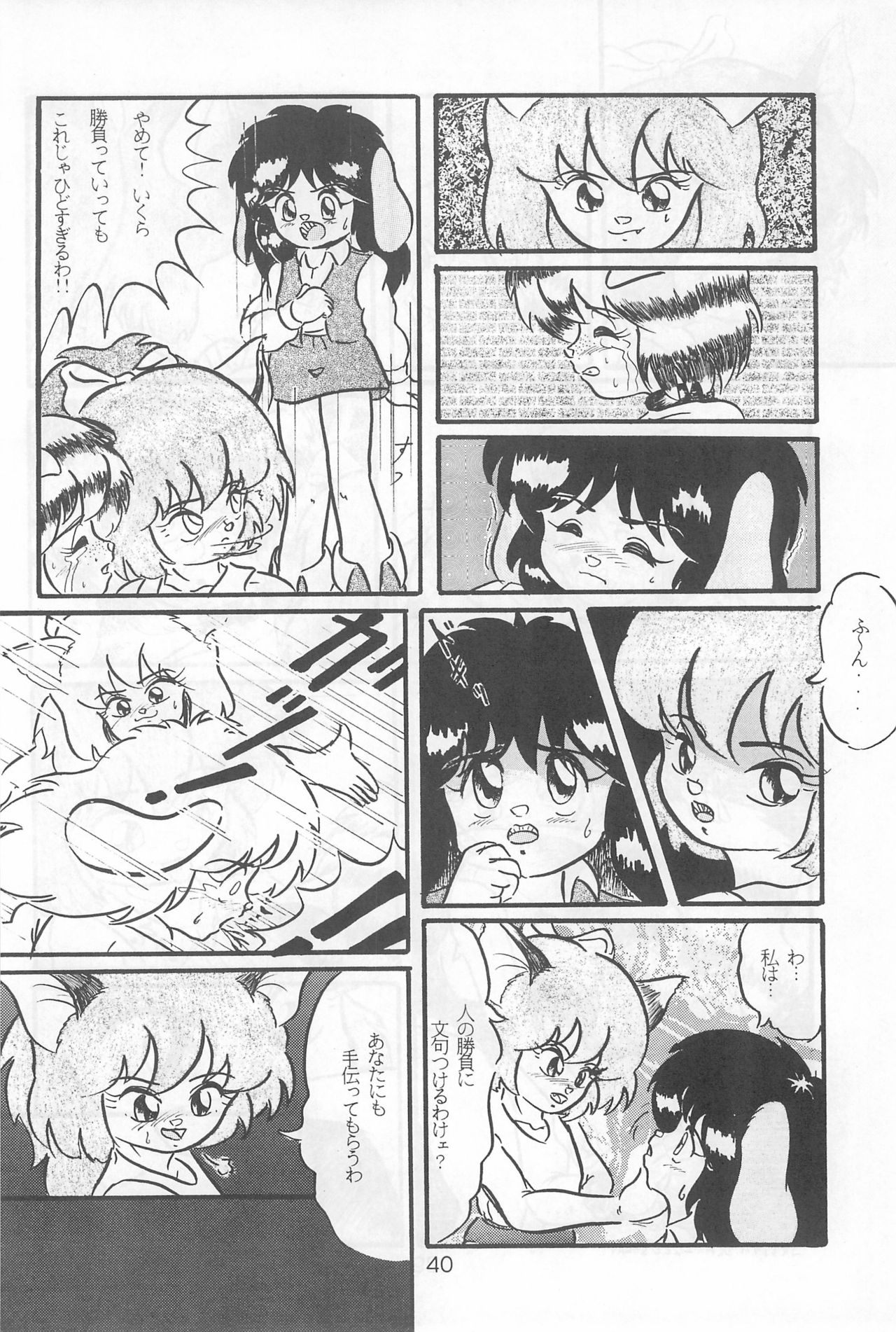 (C46) [Komachiya (Various)] Fun HOUSE 6 (Various) page 40 full