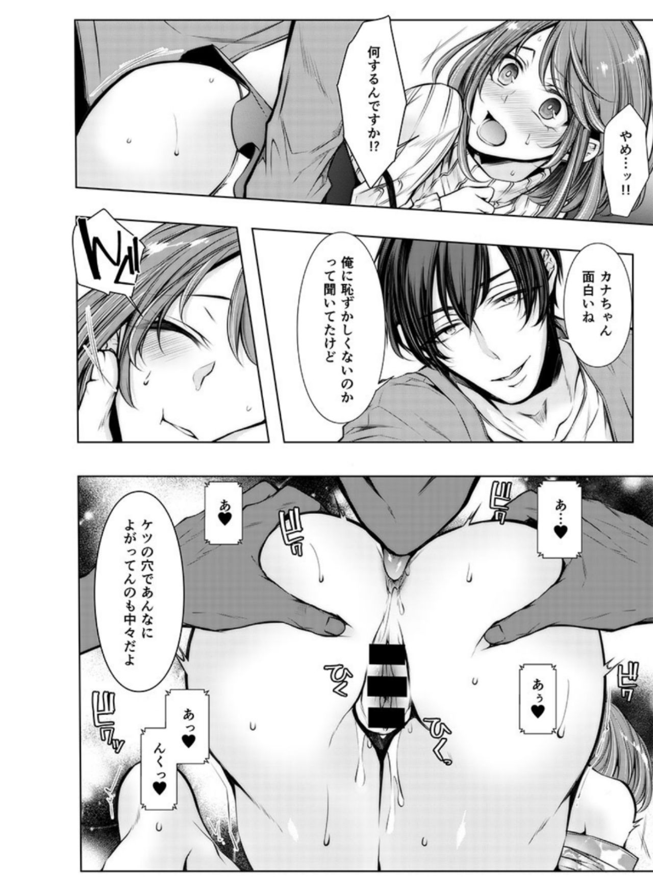 [Kuroseimu] Konzen Nettorare Haishin ~ Kareshi no Ani ni Irerareteru... 2 page 11 full