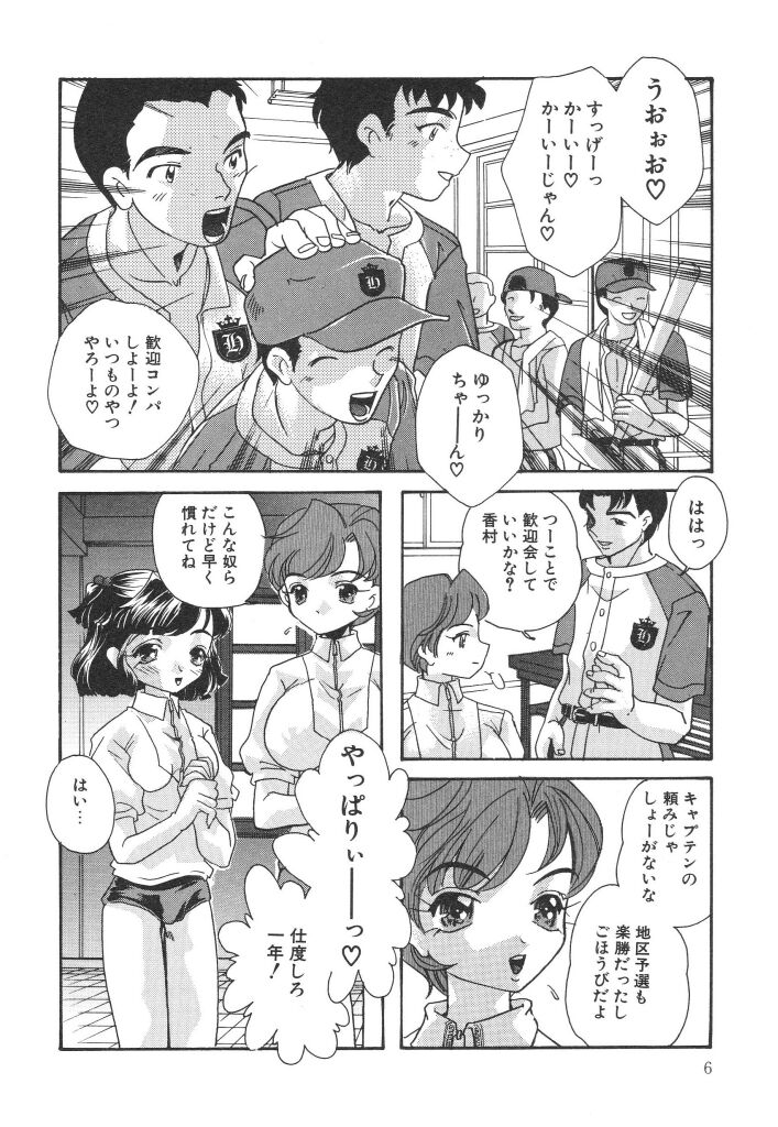 [MANA-KO] Joshi Manager no Ana (Houkago no Inniku Tokkun) page 6 full