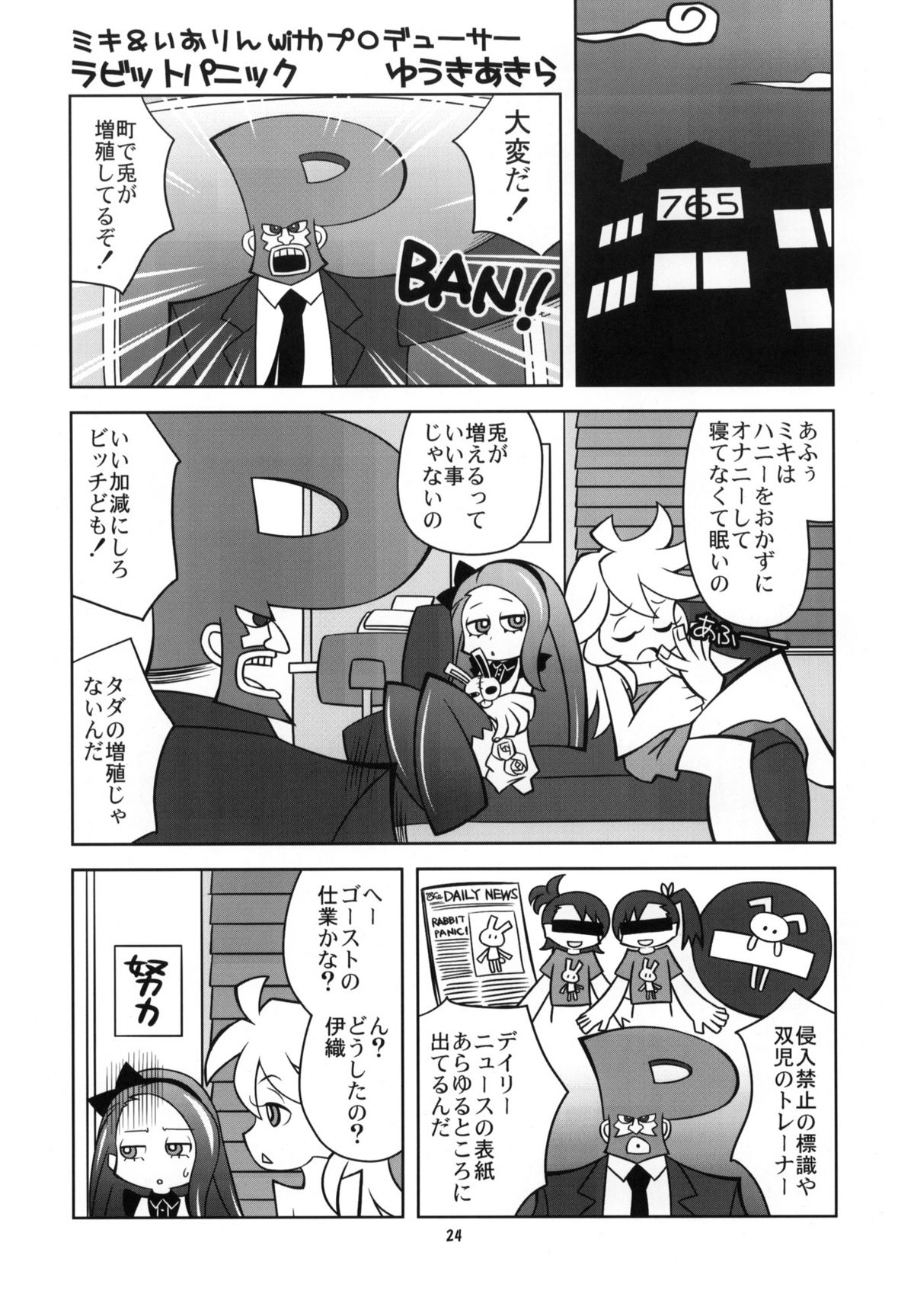 (SC49) [Byousatsu Tanukidan (Saeki Tatsuya)] IORIST PANIC (THE iDOLM@STER) page 23 full