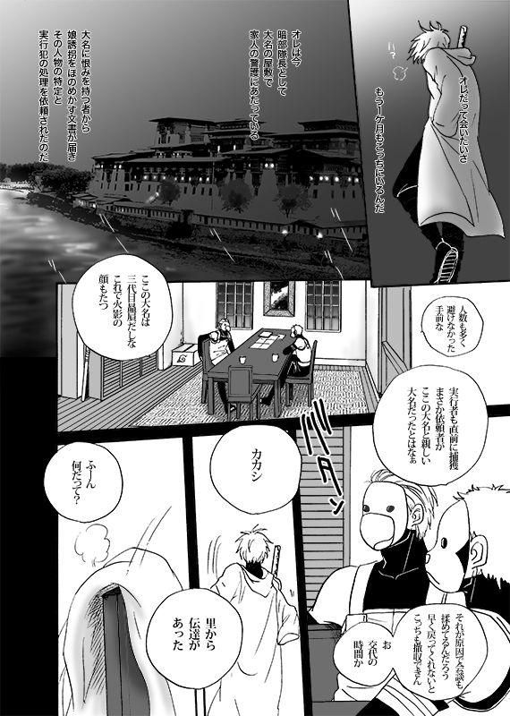 [ENDROLL (Atsuroo)] Boku no Kindan no Kajitsu - My Forbidden Fruit (Naruto) [Digital] page 4 full