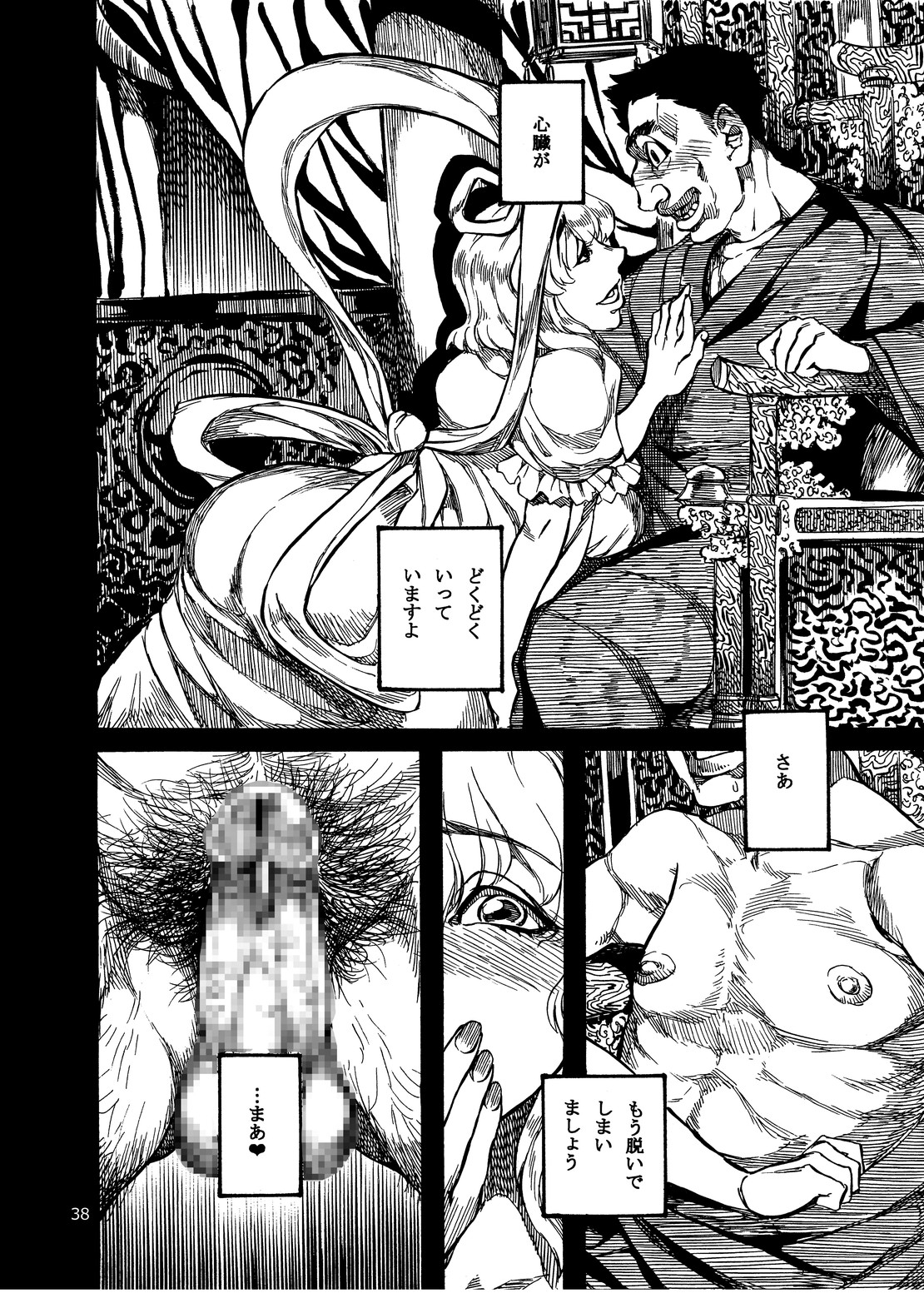 [Ameyama Telegraph (Ameyama Denshin)] Shikibo Natsu (Various) [Digital] page 38 full