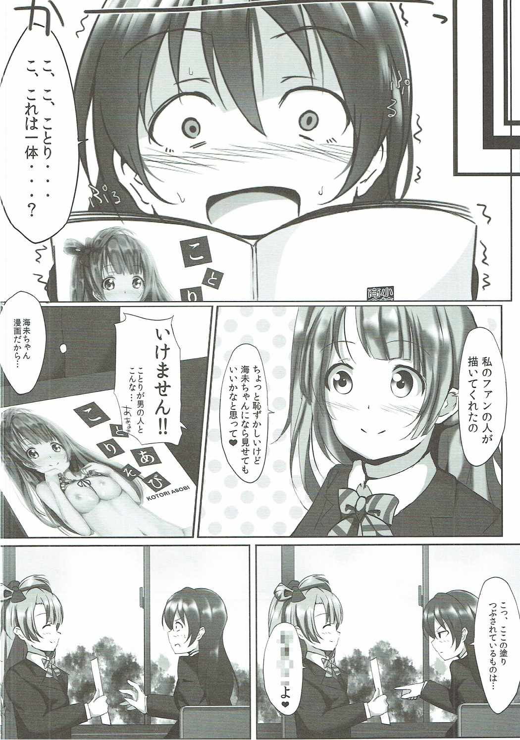 (C85) [Ogura Shoukai (Cheewts)] Kotori Asobi (Love Live!) page 21 full