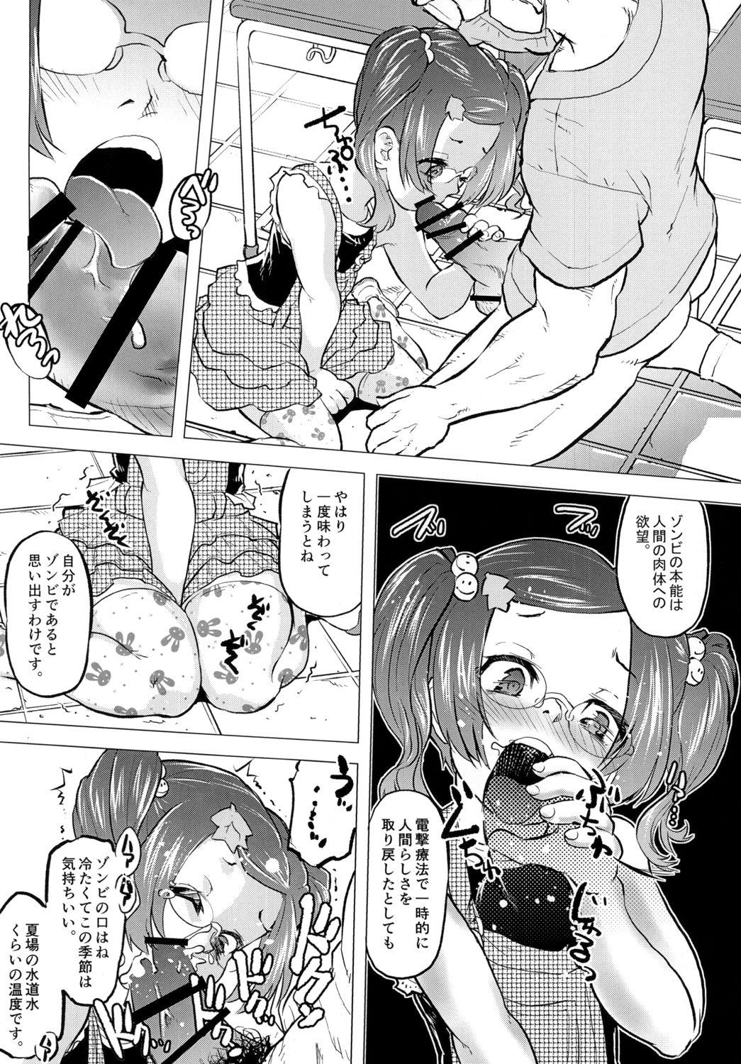 [Mekabu Fighter (Uirou)] Zombie Satsueikai 2 [Digital] page 12 full