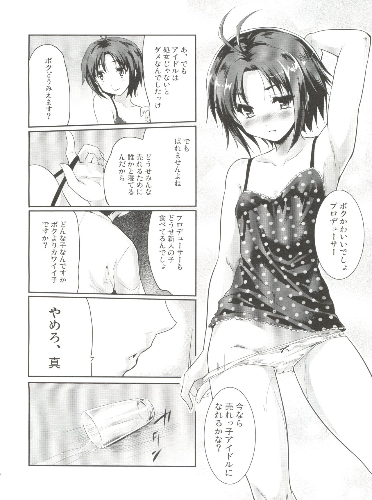 (C79) [Ngmyu (Tohgarashi Hideyu)] LOVE x Meisou x Namidairo (THE iDOLM@STER) page 13 full