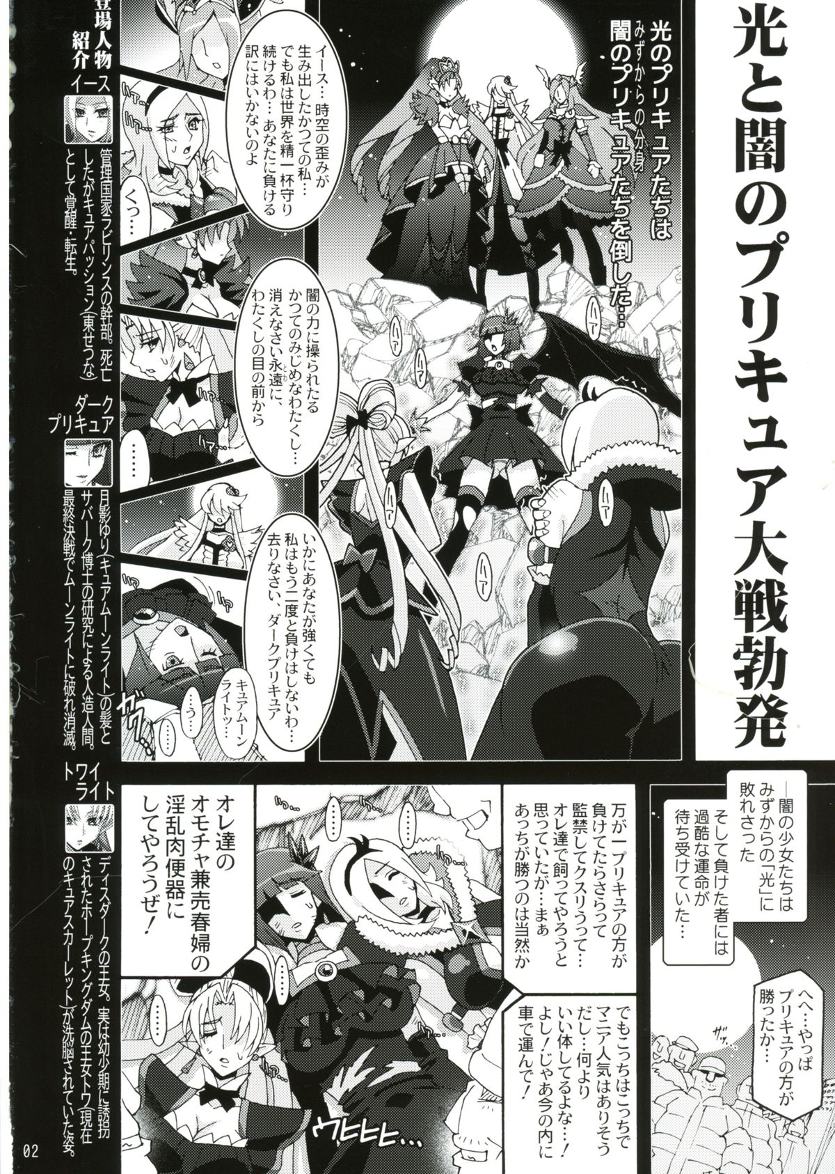 (C89) [Studio Mizuyokan (Higashitotsuka Raisuta)] DARK SLAVES HARDCORE (PreCure Series) page 2 full