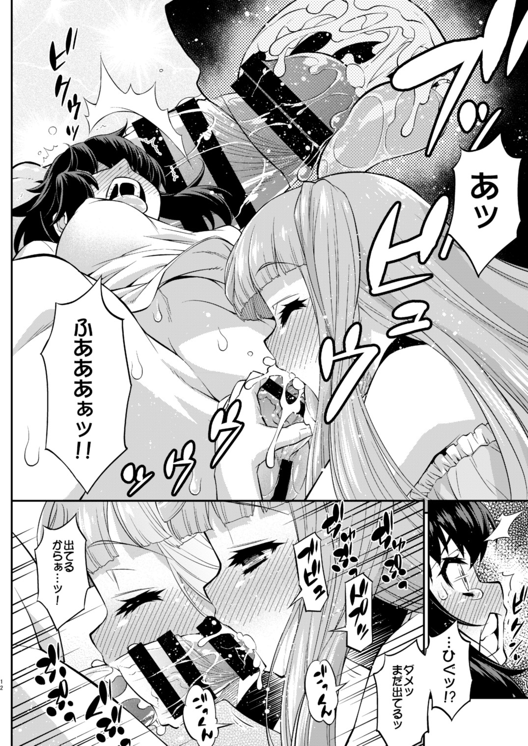 [Katooya (Katou Jun)] Avatar Trance! 12 [Digital] page 12 full