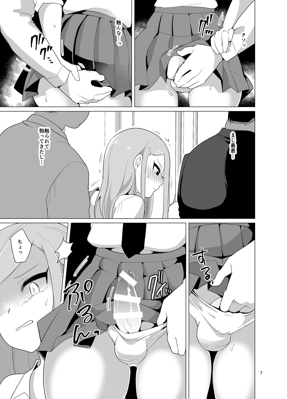 [DryR (Urakuso)] Josou Danshi ga Chikan ni Okasareru made no 3 Hiai [Digital] page 8 full