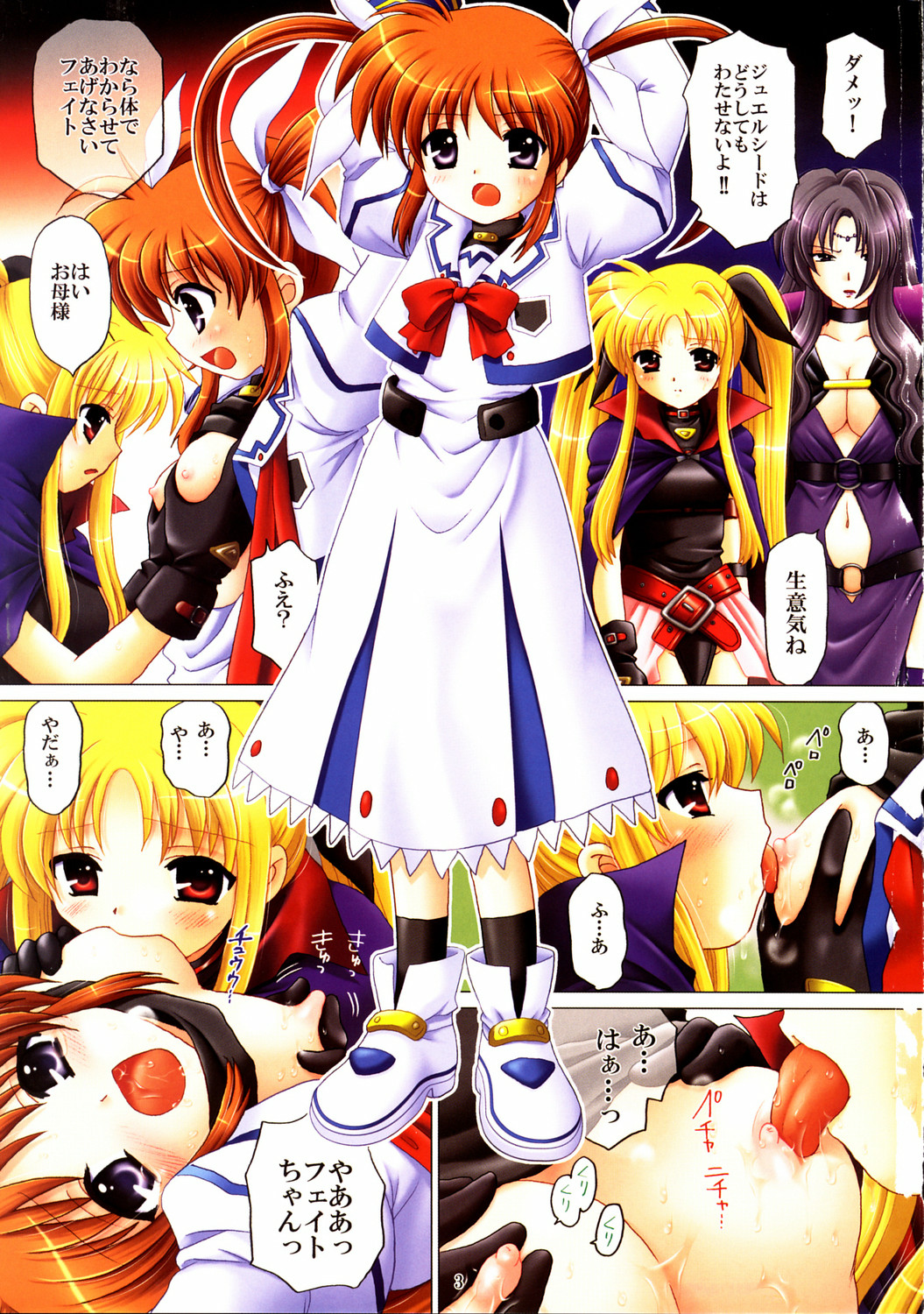 (C71) [TecchiTecchi (YUZU-PON)] Nanoha no Zettai Zetsumei (Mahou Shoujo Lyrical Nanoha) page 2 full