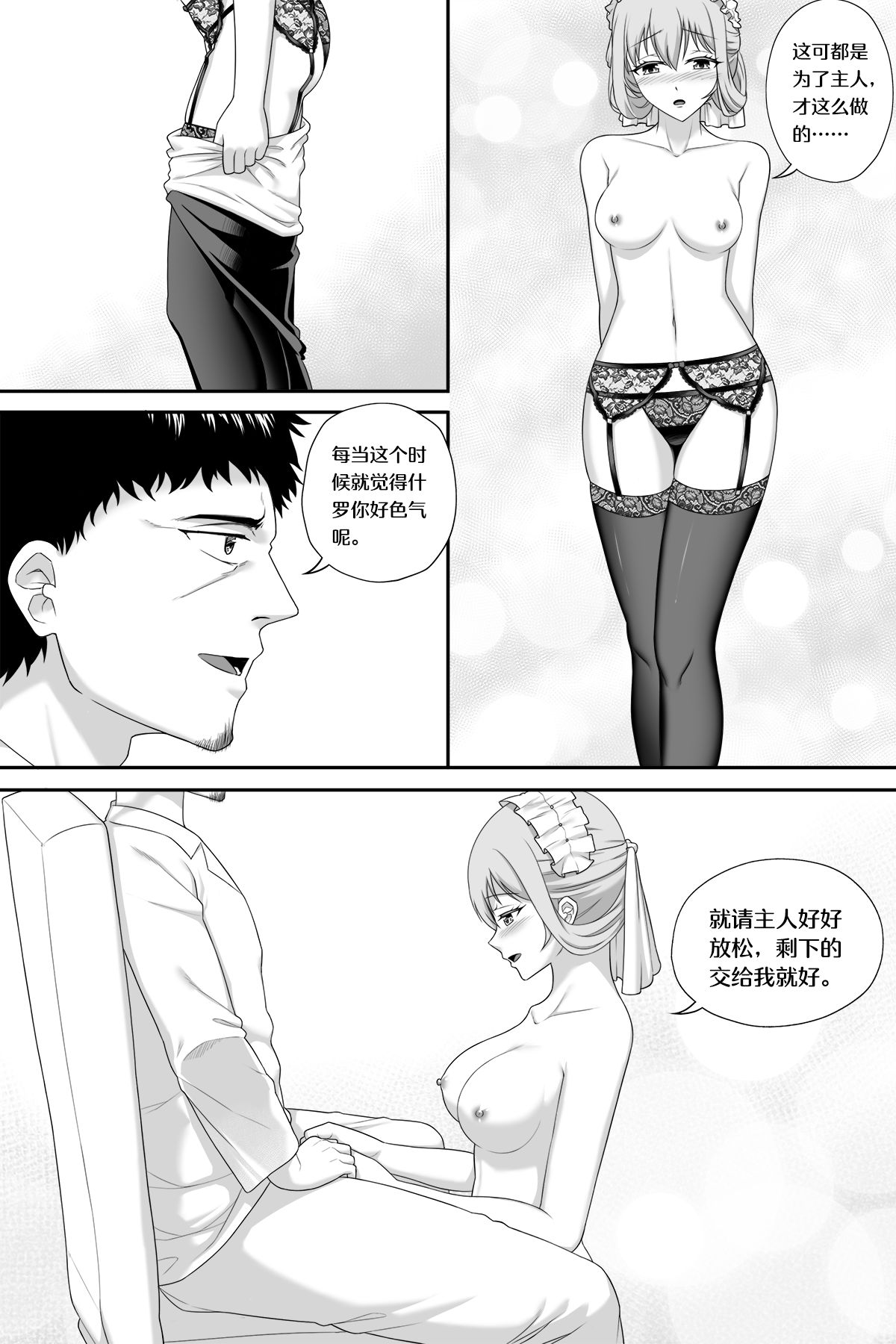 [Cyborg Bishop] 花女仆的侍奉 (Warship Girls R) [Chinese] [Uncensored] page 5 full