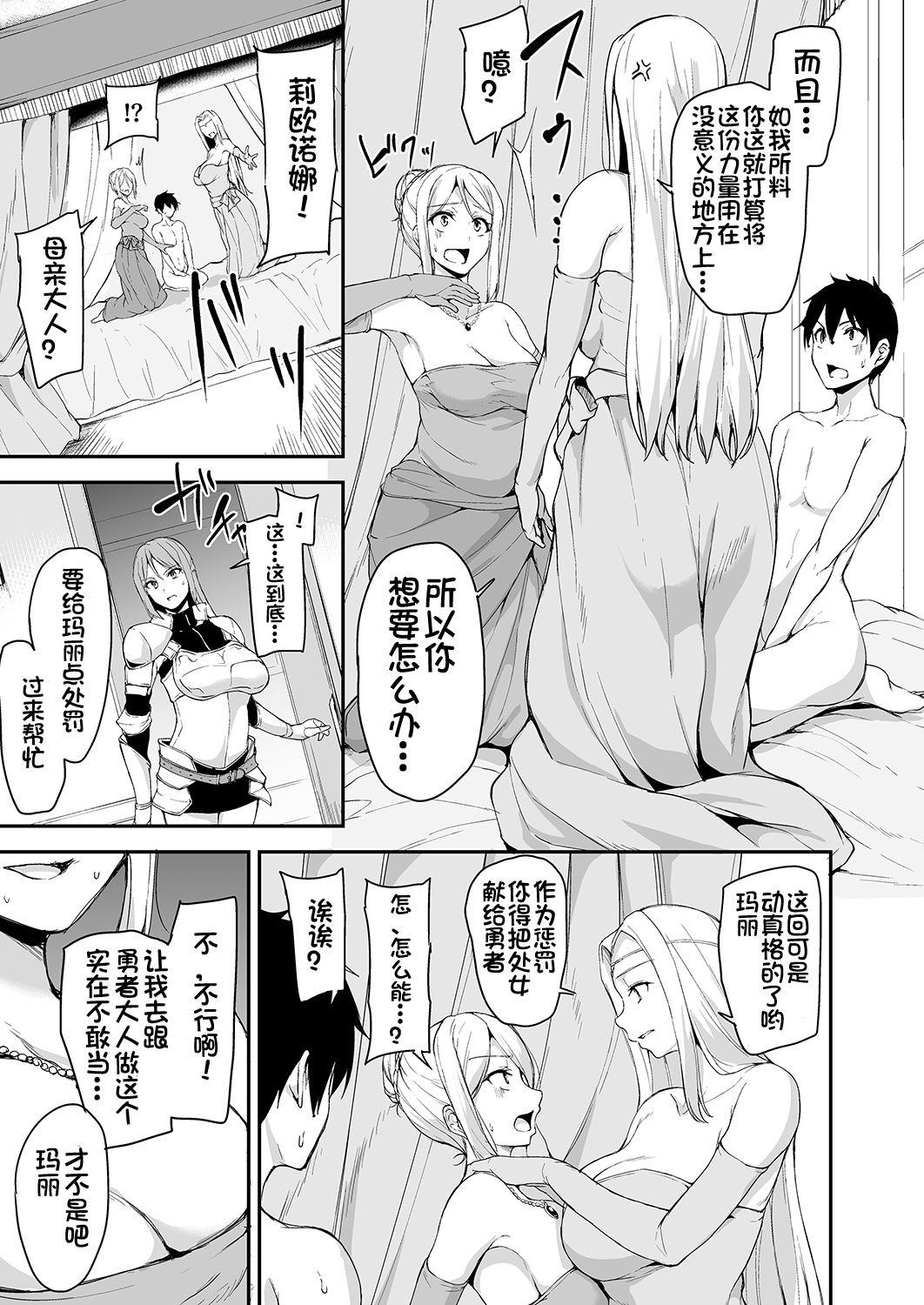[Shimapan (Tachibana Omina)] Isekai Harem Monogatari - Tales of Harem 4~4.5 [Chinese] [鬼畜王汉化组] [Digital] page 21 full