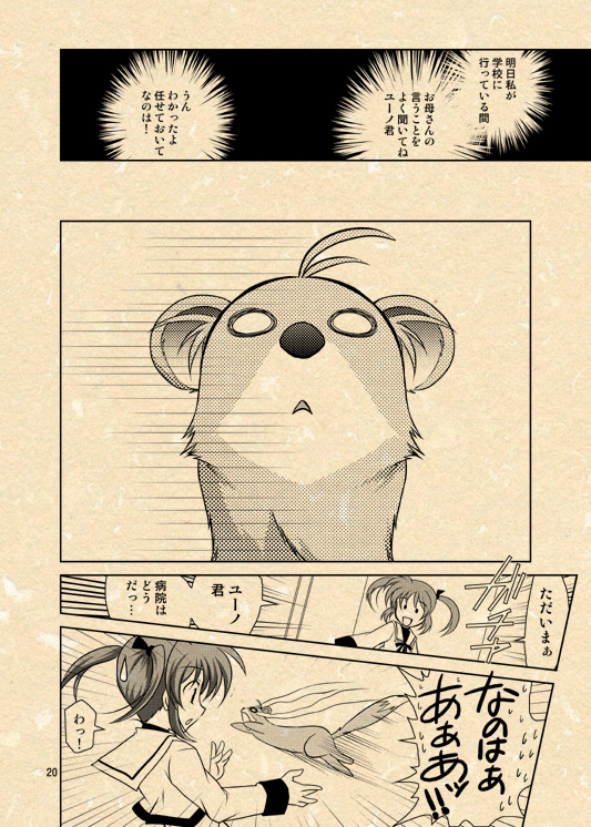 [PLUM] Yuuno X Nanoha Manga Nirenpatsu page 3 full