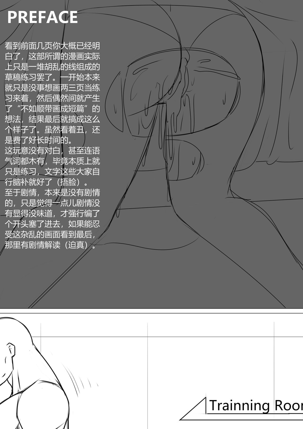 [Carrot.Hu] The Newbies' Drillmaster | 年液饭 (Arknights) [Chinese] page 3 full