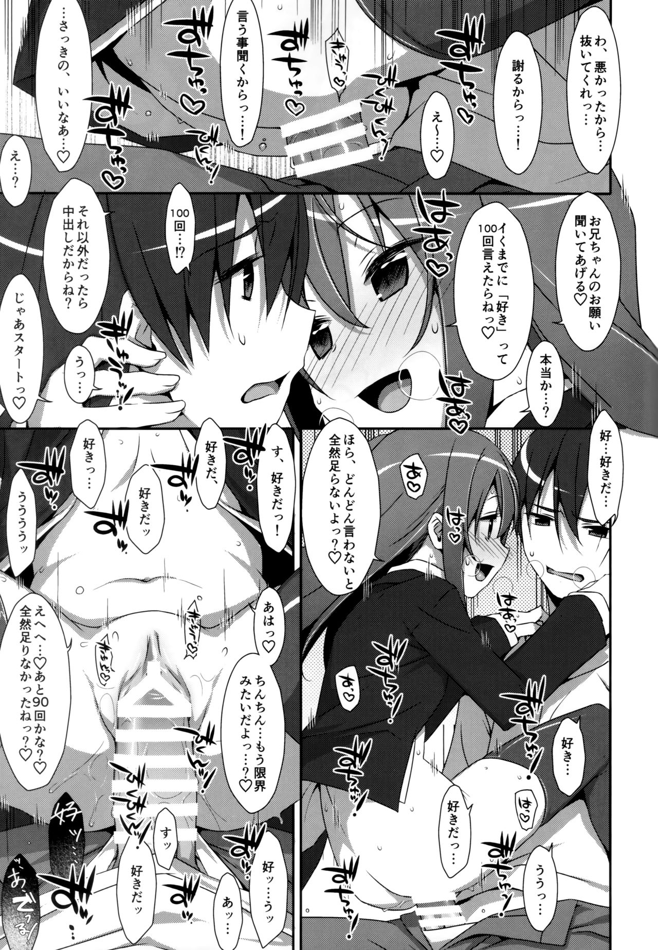(C94) [TIES (Takei Ooki)] Watashi no, Onii-chan Soushuuhen page 26 full