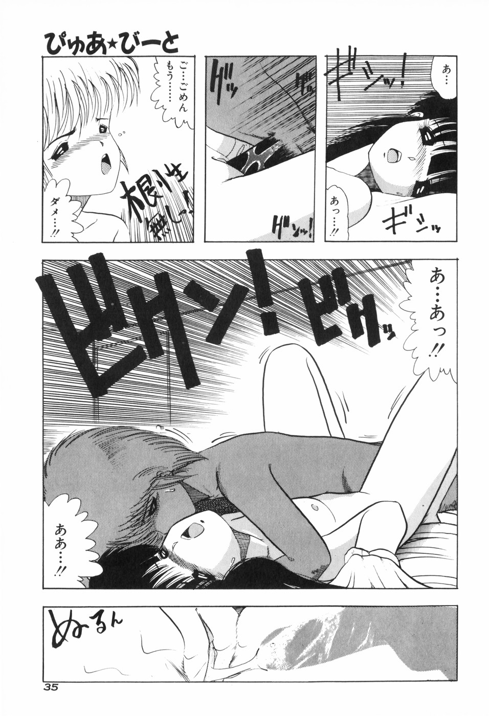 [Ohnuma Hiroshi] PURE BEAT page 43 full