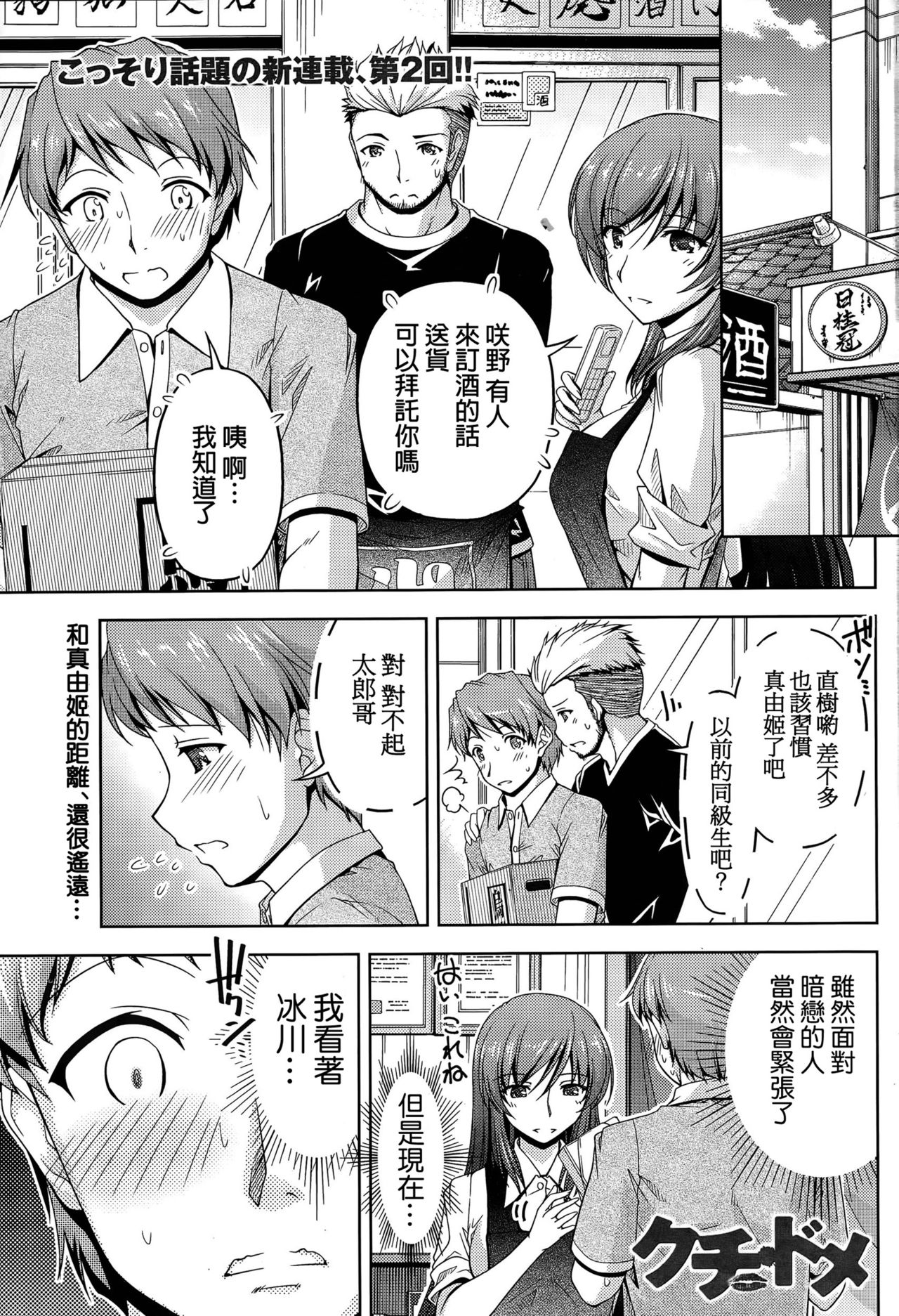 [Kakei Hidetaka] Kuchi Dome Ch.1-11+After+Side Story2 [Chinese] page 23 full