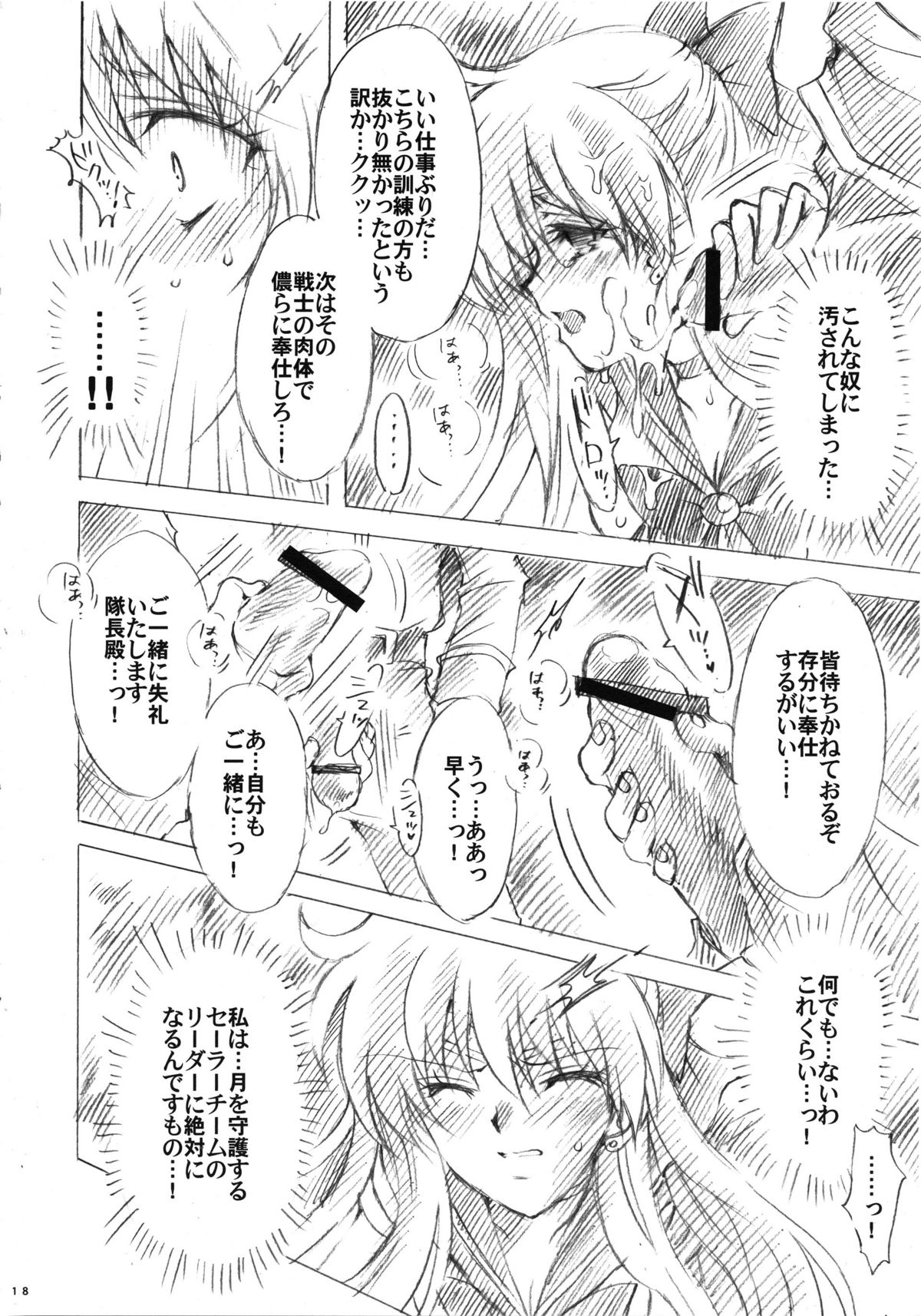 (C73) [Kotori Jimusho (Sakura Bunchou)] Gisei to Inori wo... (Sailor Moon) page 18 full