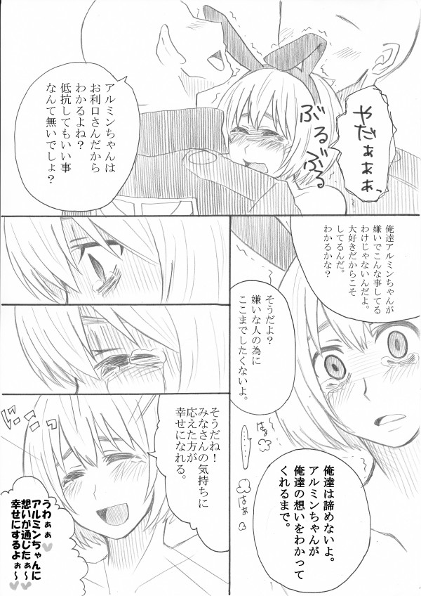 [Oshiro Merry] Hair Shinkan Mob x Armin (Shingeki no Kyojin) page 49 full