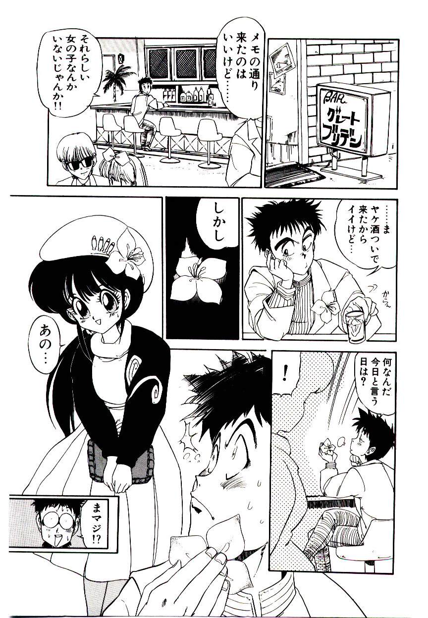 [Mamiya Komashi] Kibun wa Melty page 11 full