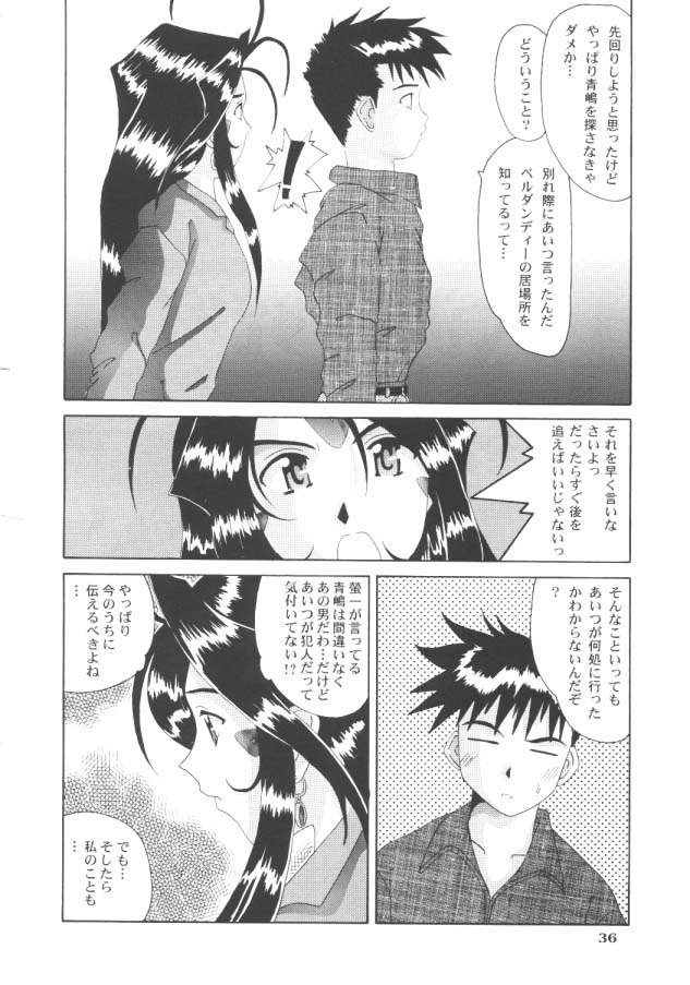 [Ah ! My Goddess] Nightmare Of My Goddess (vol.5) page 35 full