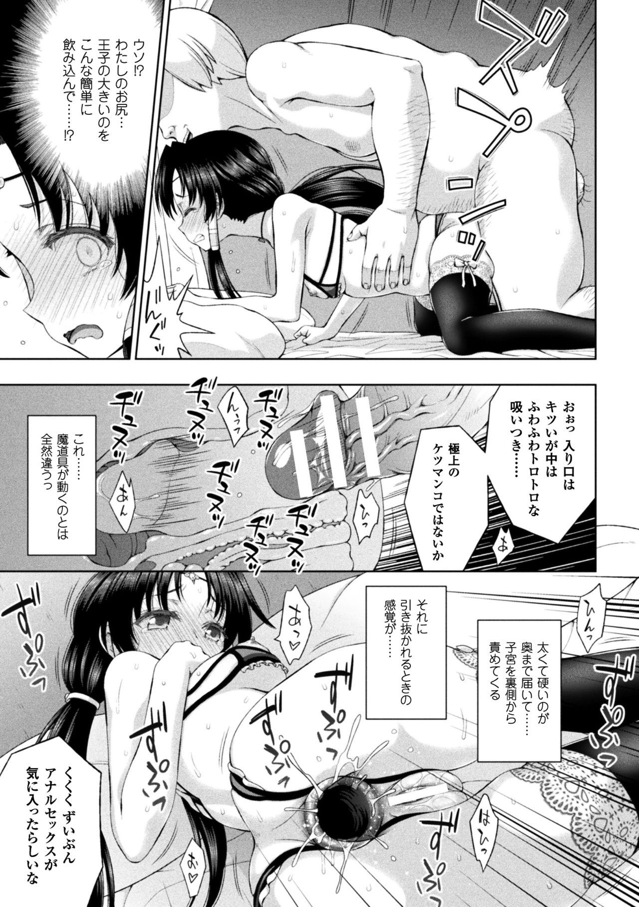 [chaccu] Seijo no kenshin ch.1-4 page 90 full