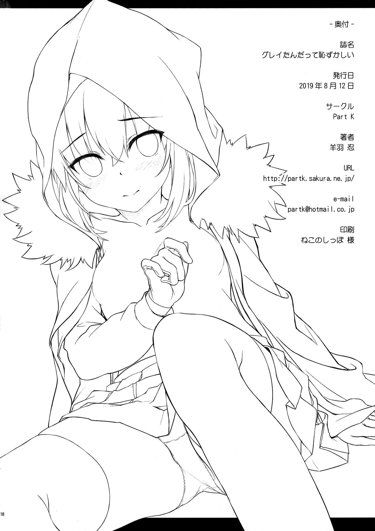 (C96) [Part K (Hitsujibane Shinobu)] Gray-tan datte Hazukashii (Lord El-Melloi II Sei no Jikenbo) [Chinese] [oo君個人漢化] page 19 full