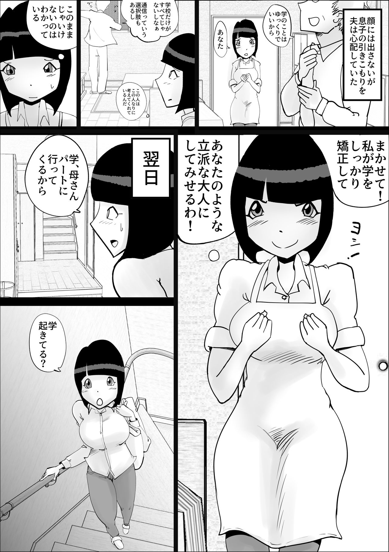 [kazum] Kaa-san no Yowami wo Nigitte Odoshitemita page 2 full