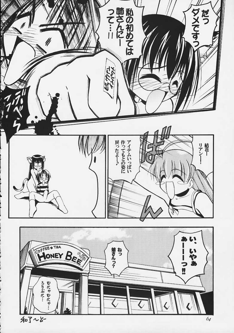 [RIROLAND (Kuuya, Satomi Hiroyuki)] Magical Maple Syrup ~ Heavy Gauge 02 (Magical Antique) page 57 full